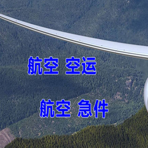 首都航空托运快递-选东方航空和上海航空